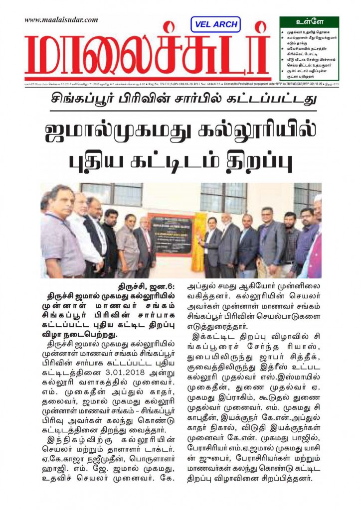 OPENING CEREMONY - SINGAPORE ALUMNI BLOCK - MAALAI SUDAR 04.01.2017